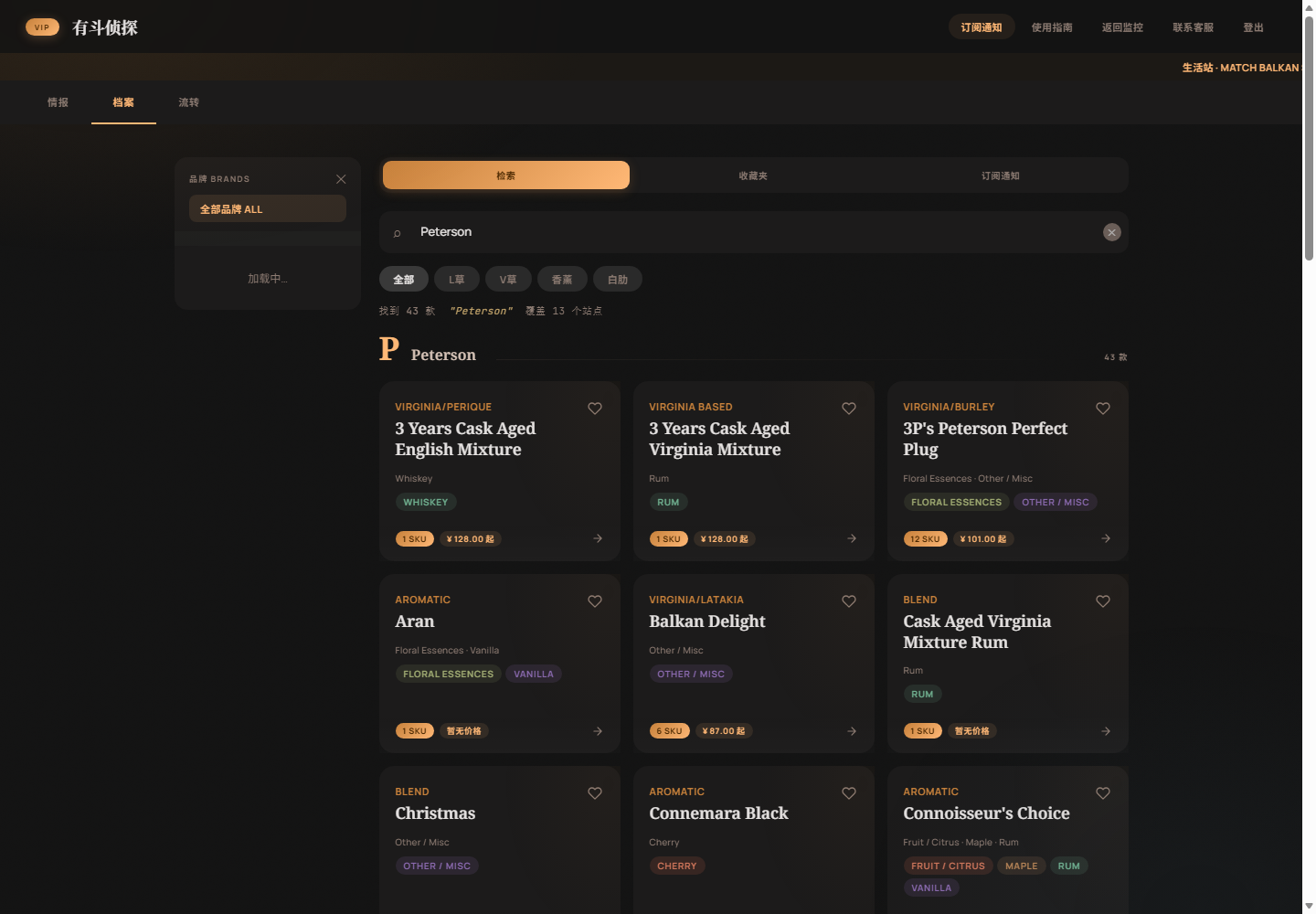 有斗 VIP 档案页截图