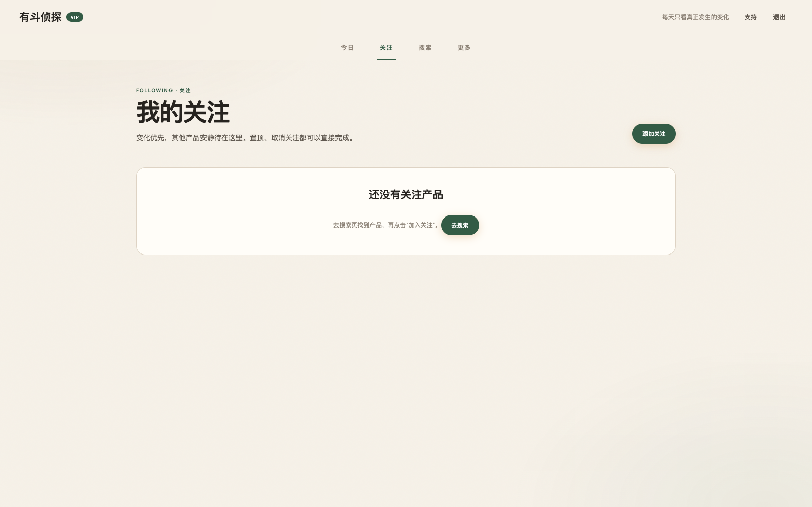 有斗 VIP 关注页截图