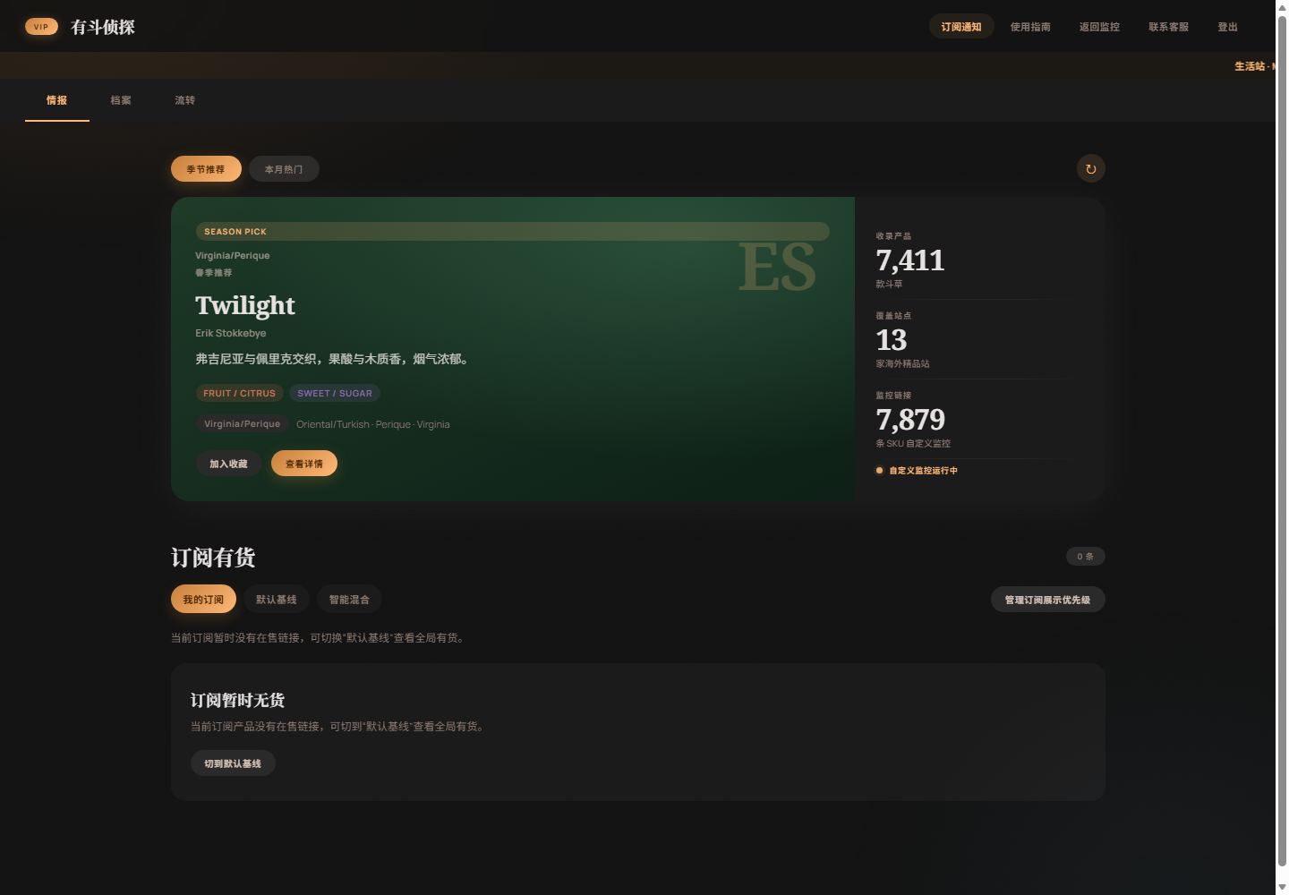有斗 VIP 情报页截图