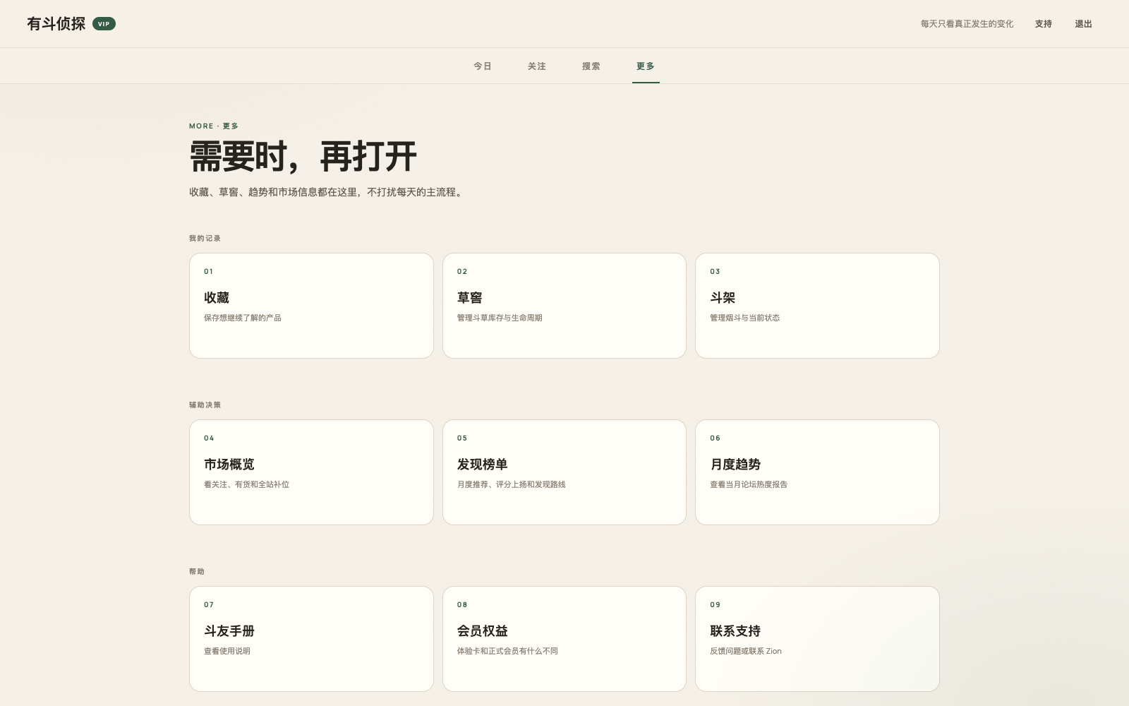 有斗 VIP 更多页截图
