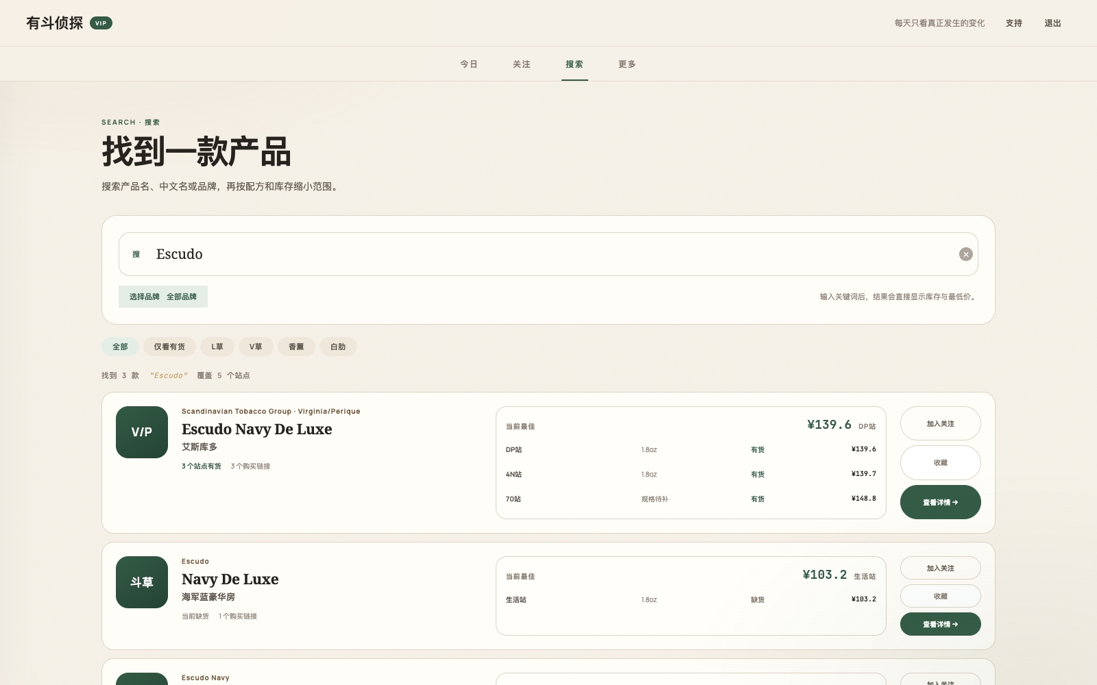 有斗 VIP 搜索页截图